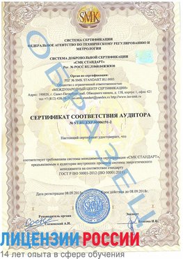 Образец сертификата соответствия аудитора №ST.RU.EXP.00006191-2 Ставрополь Сертификат ISO 50001